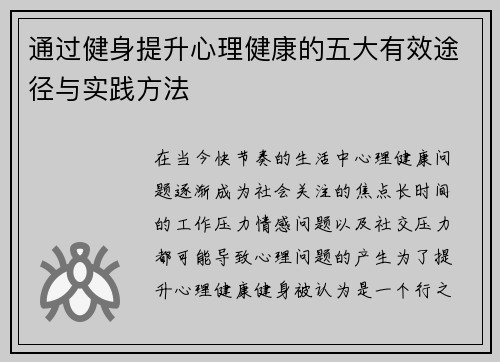 通过健身提升心理健康的五大有效途径与实践方法