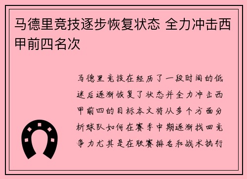 马德里竞技逐步恢复状态 全力冲击西甲前四名次