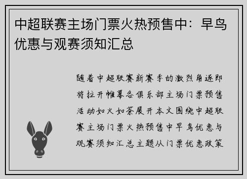 中超联赛主场门票火热预售中：早鸟优惠与观赛须知汇总