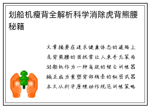 划船机瘦背全解析科学消除虎背熊腰秘籍