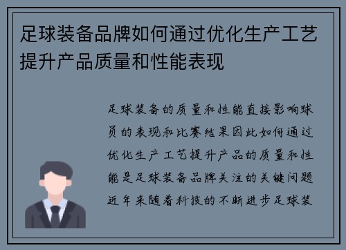 足球装备品牌如何通过优化生产工艺提升产品质量和性能表现