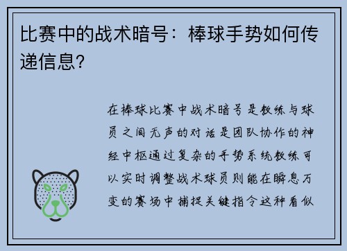 比赛中的战术暗号：棒球手势如何传递信息？
