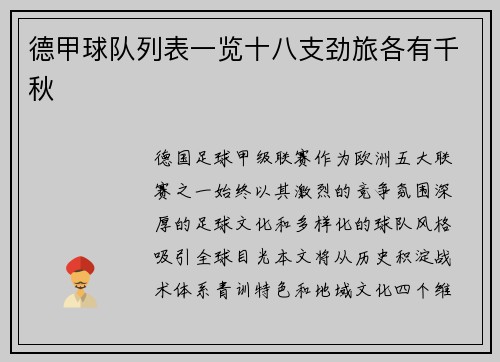 德甲球队列表一览十八支劲旅各有千秋