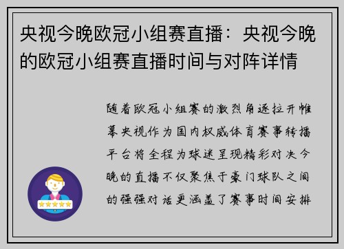 央视今晚欧冠小组赛直播：央视今晚的欧冠小组赛直播时间与对阵详情