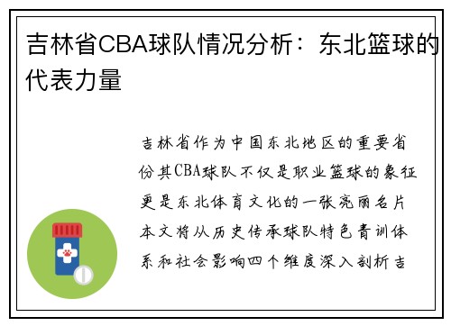吉林省CBA球队情况分析：东北篮球的代表力量
