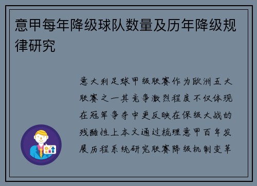 意甲每年降级球队数量及历年降级规律研究