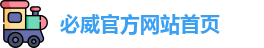 必威